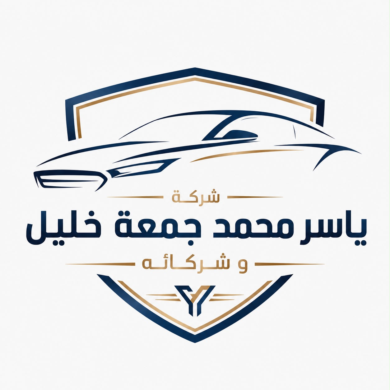 شركة ياسر محمد جمعة خليل و شركائه